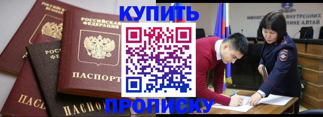 прописка законно в Кувандыке