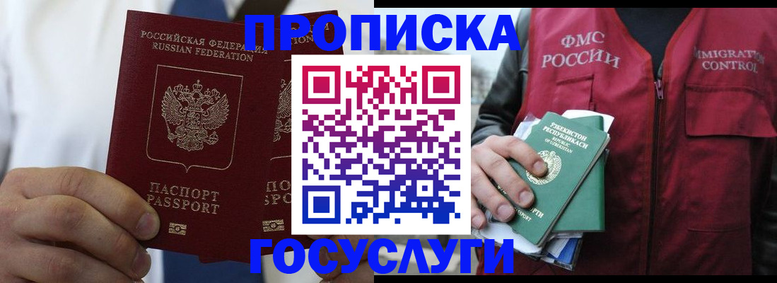 прописка законно в Кувандыке