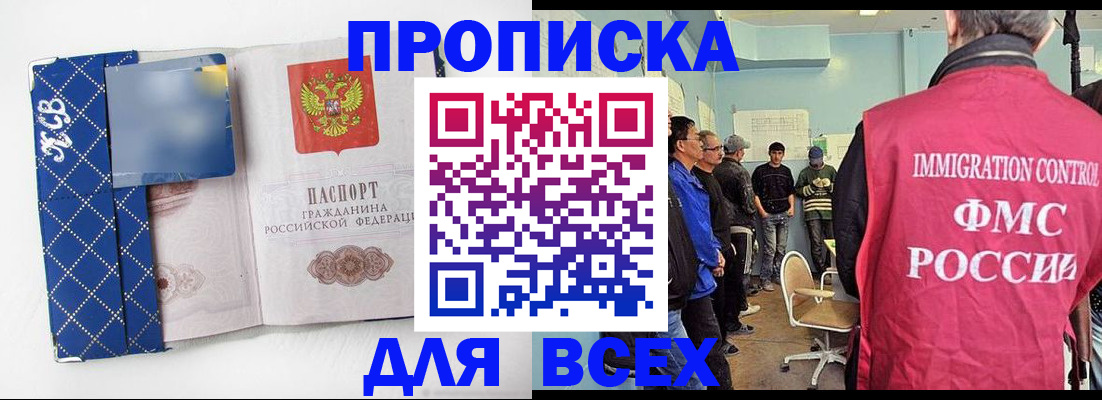 прописка в Кувандыке